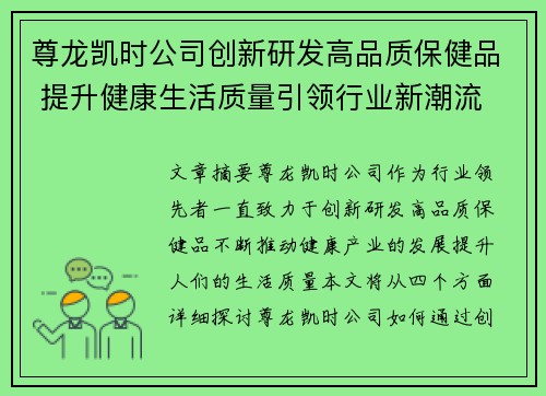 尊龙凯时公司创新研发高品质保健品 提升健康生活质量引领行业新潮流