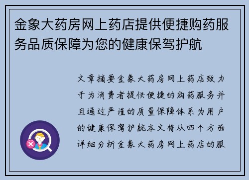 金象大药房网上药店提供便捷购药服务品质保障为您的健康保驾护航
